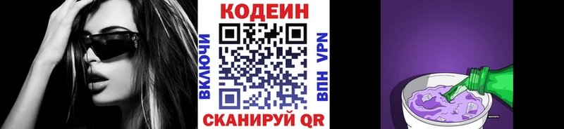 купить наркотики сайты  Воткинск  Кодеин Purple Drank 